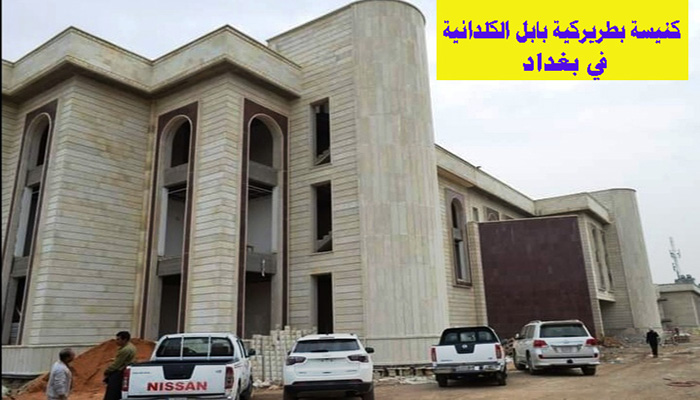 المدير العام لشركة الفاو الهندسية العامة يستذكر المشاريع (قيد التنفيذ والمنجزة) لابناء الطائفة المسيحية