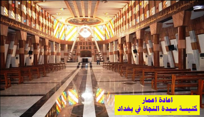 The General Director Of Al-FaO General Engineering Company Recalls The Projects (In Progress And Completed) For Members Of The Christian Community
