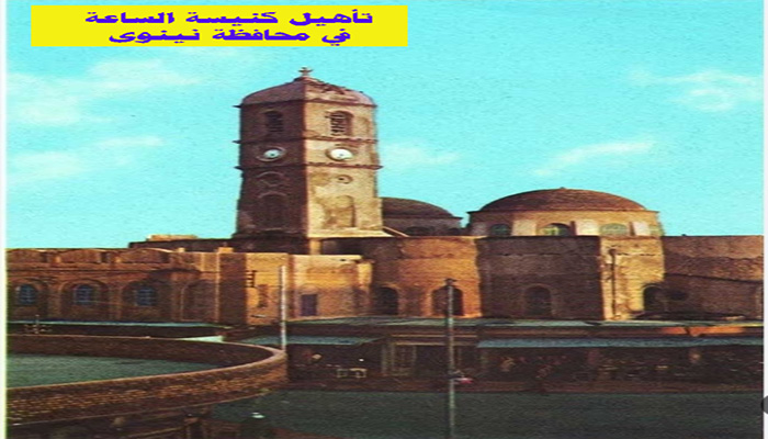 The General Director Of Al-FaO General Engineering Company Recalls The Projects (In Progress And Completed) For Members Of The Christian Community