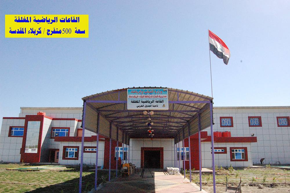 مشاريع محافظة كربلاء المقدسة