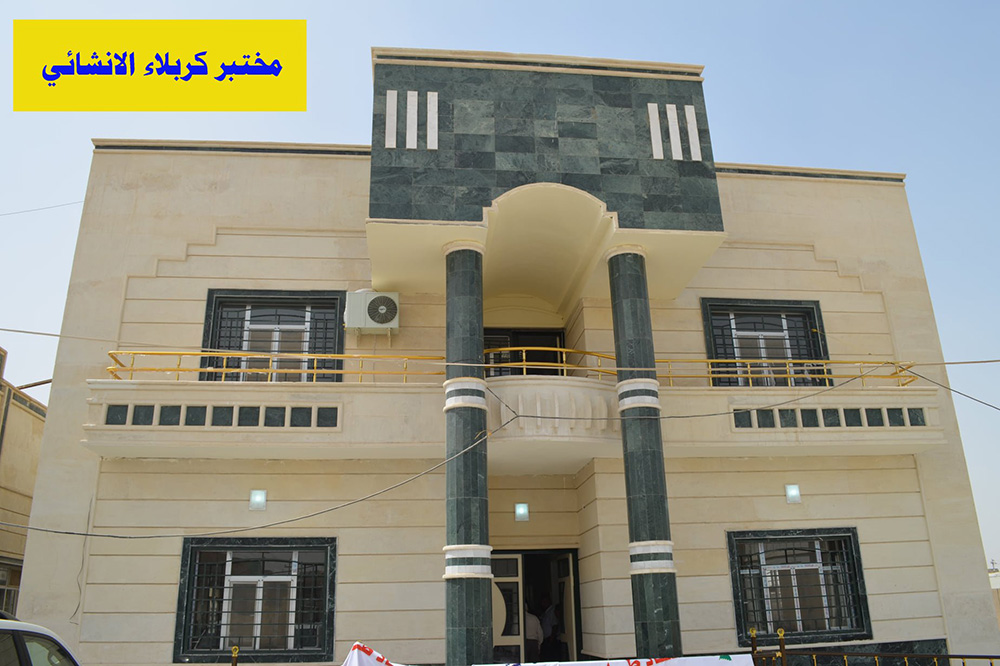 مشاريع محافظة كربلاء المقدسة