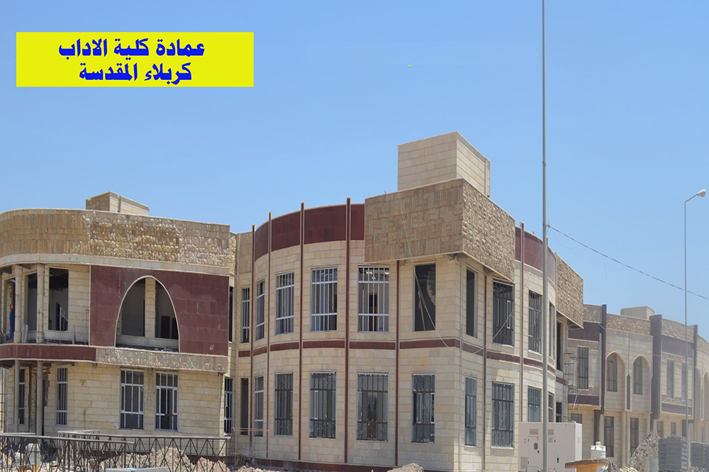مشاريع محافظة كربلاء المقدسة