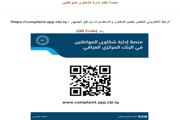 منصة البنك المركزي العراقي