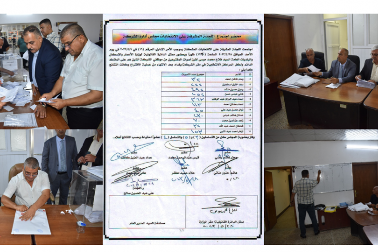 أعلان النتائج النهائية لانتخابات مجلس الادارة الجديد لشركة الفاو الهندسية العامة